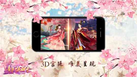 3D随心宫斗《熹妃Q传》带来宫斗新感觉