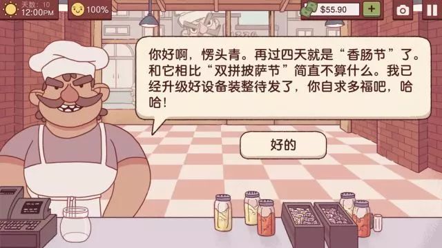 我的pizza店已经倒闭了无数回了……