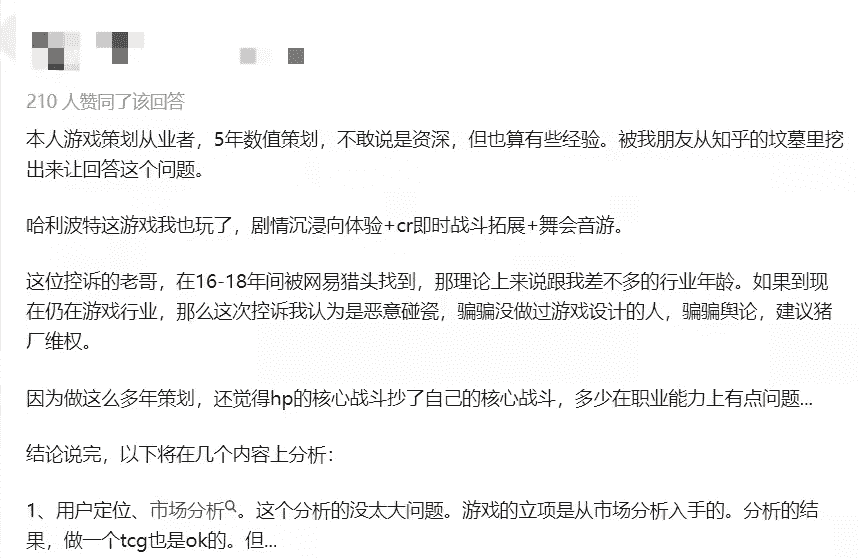 造谣生事虚构事实，该网友向《哈利波特：魔法觉醒》致歉