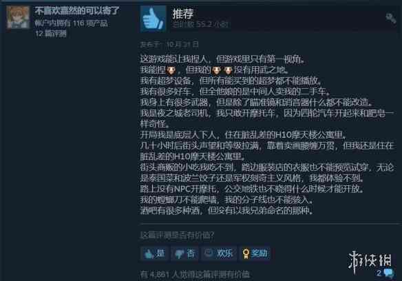 亡羊补牢，为时未晚——《赛博朋克2077》的救赎之路