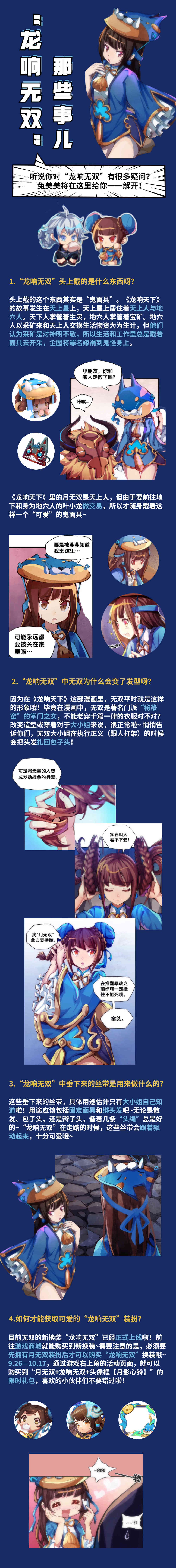 小师妹“龙响无双”正式上线！还有这些装扮更新等你来发现