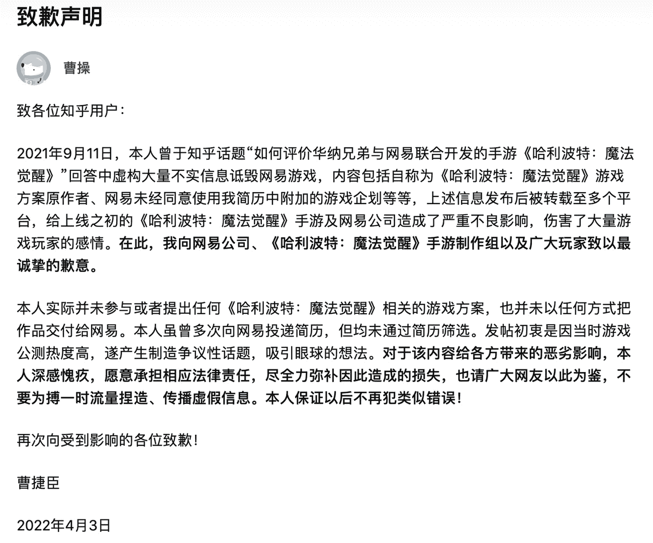 造谣生事虚构事实，该网友向《哈利波特：魔法觉醒》致歉