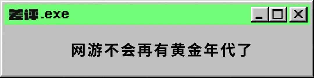 两天就有132万人在线，《失落的方舟》究竟好不好玩？