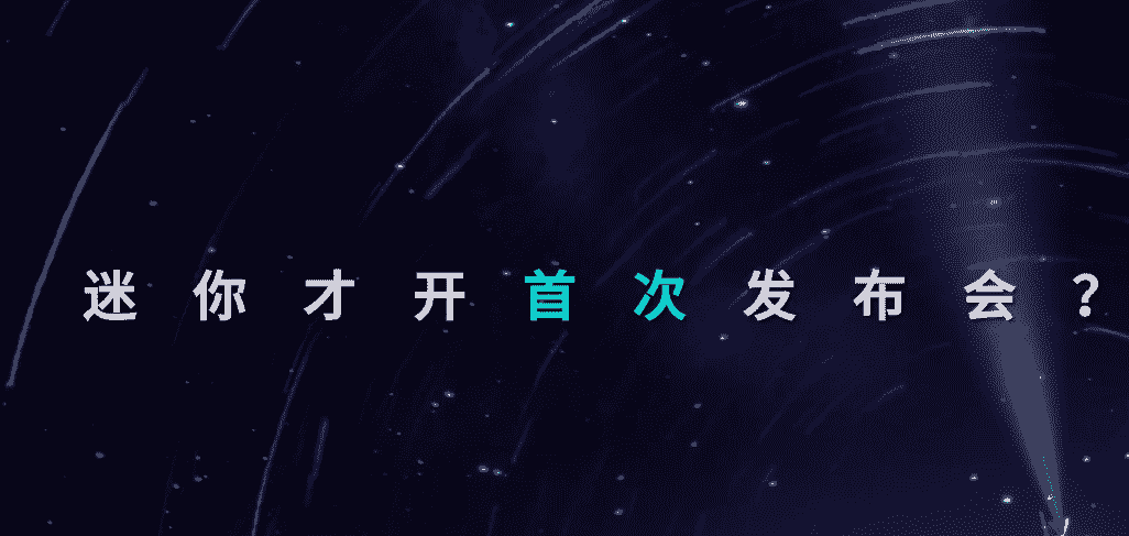 迷你世界首次发布会来袭，玩家成为代言人，网友：这一刻等了6年