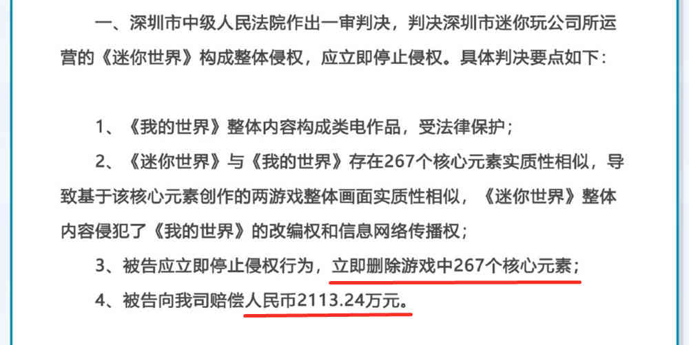 我的世界vs迷你世界最终庭审！267个元素，迷你世界会判停运么？