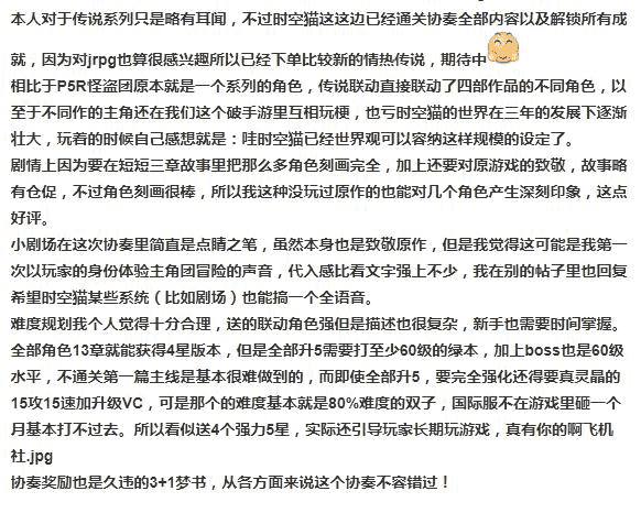 做了20年的传说系列，和一款手游联动了？有玩家写出千字攻略点赞