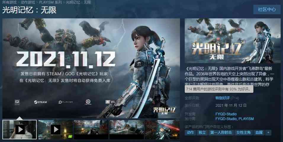 《光明记忆：无限》在Steam热卖 获玩家特别好评