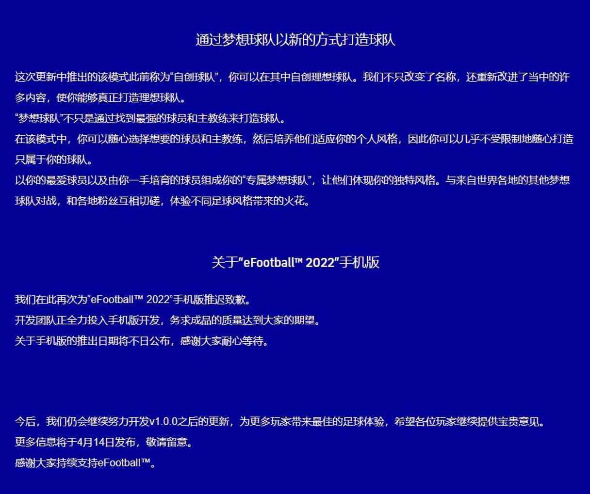 《eFootball 2022》1.0.0更新4月14日上线 更新日志放出