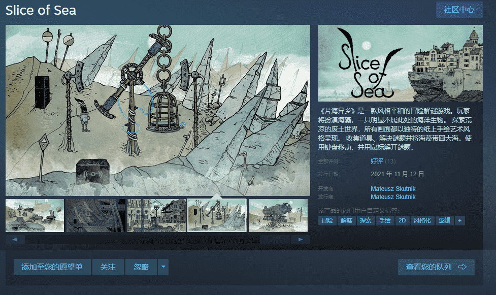 冒险解谜游戏《片海异乡》steam今日发售 手绘风格画面独特