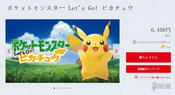 NS《精灵宝可梦Lets Go》体验版推出 免费试玩正式开始