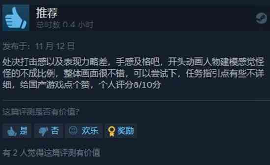 《光明记忆：无限》Steam特别好评 48元值得一试