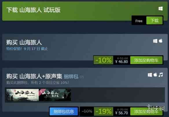 《山海旅人》Steam发售！浓郁中国风 首发价格很良心