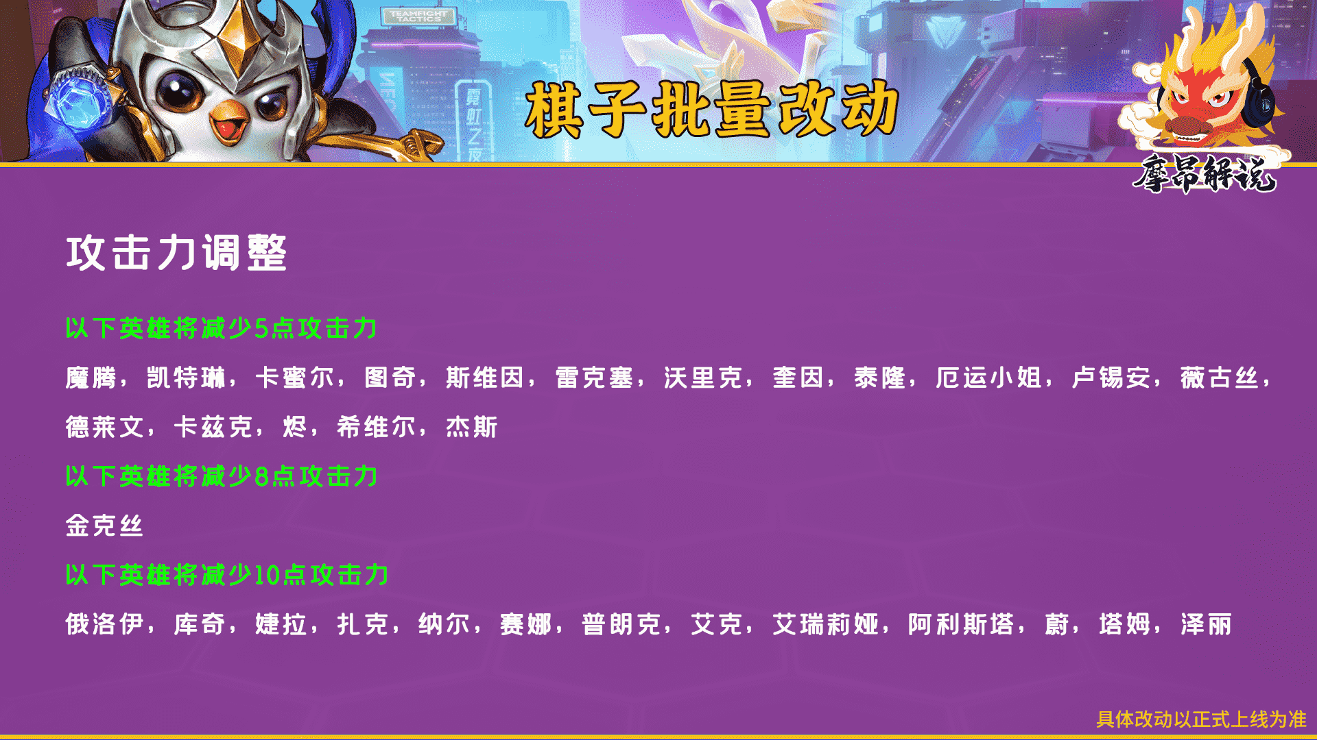 云顶之弈：12.6更新详解，31名棋子攻击被砍，海克斯重做