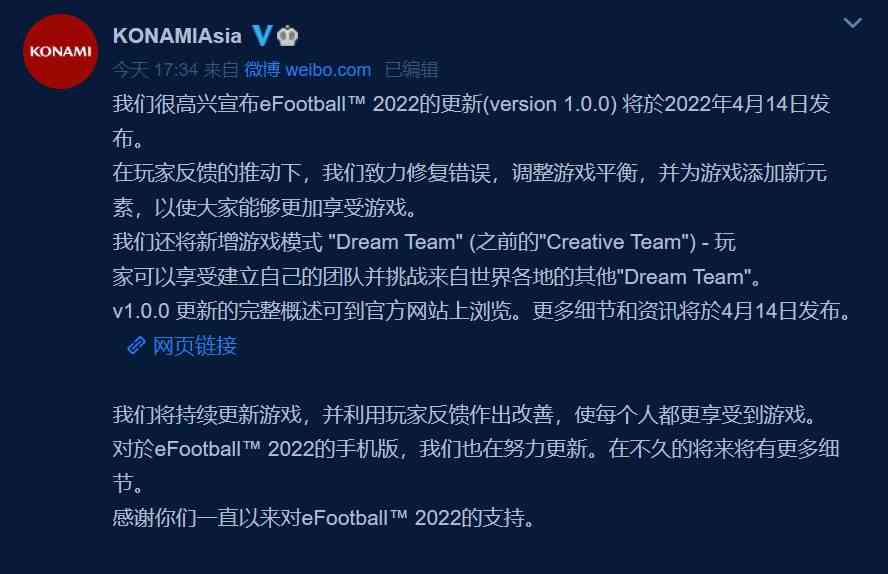 《eFootball 2022》1.0.0更新4月14日上线 更新日志放出