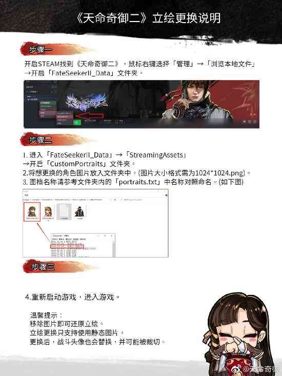 《天命奇御2》发布更新 自定义立绘功能上线