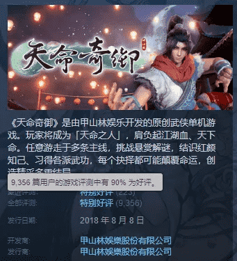 《天命奇御2》是今年让我最满足的武侠RPG游戏