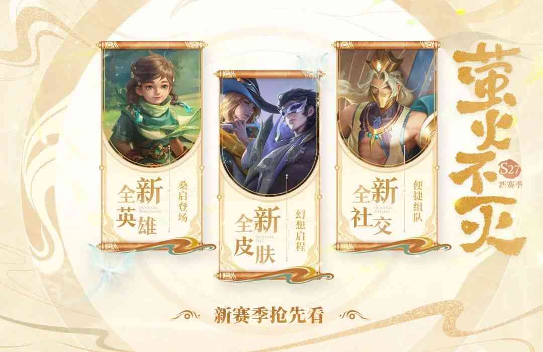 王者荣耀：S27赛季名称曝光，更新时间公布，下一款皮肤或是KPL的