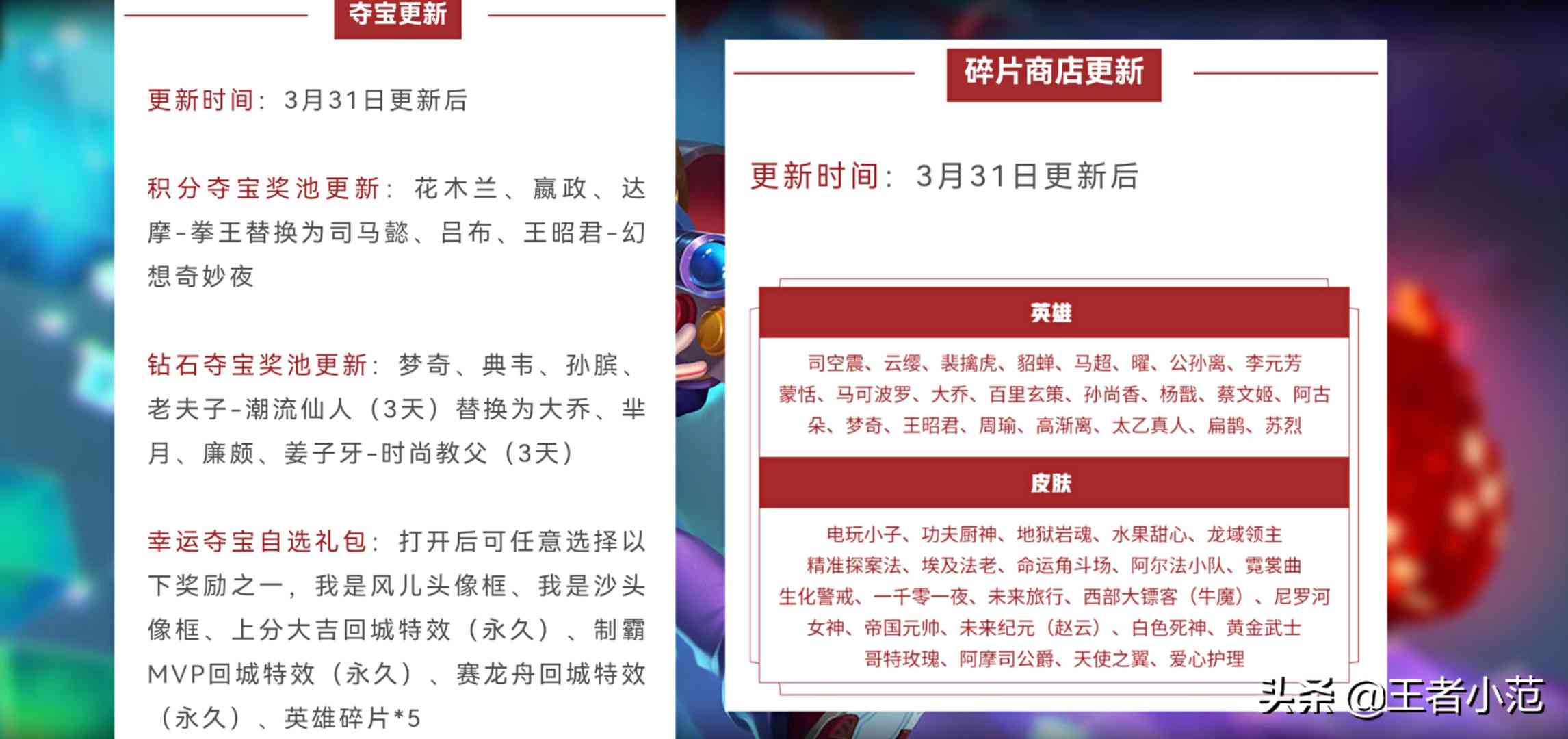 S26赛季即将结束，消耗钻石得积分上线，孙悟空皮肤限时返场