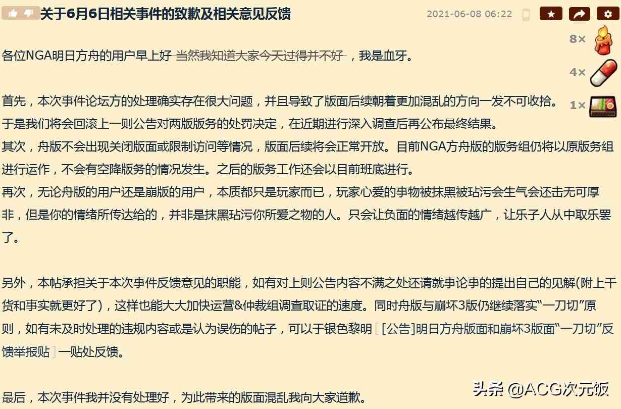 明日方舟和崩坏3玩家在NGA掐架，还出现拉偏架行为，矛盾不小