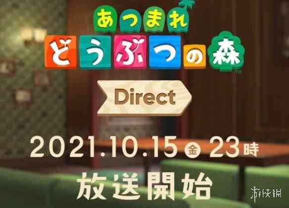 《集合啦！动物森友会》直面会将至！介绍11月更新内容