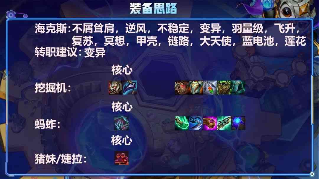 金铲铲之战S6.5：你们卷吧！我玩蓝翔