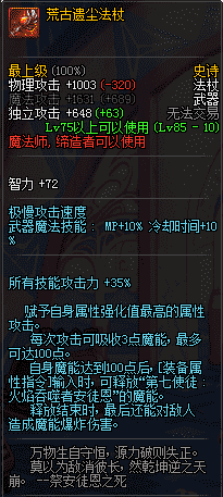 DNF冰结师终极毕业武器盘点！荒古系列仅排第二？