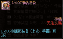 DNF：暗黑神殿、痛苦地下室详解，100级装备升级的新地图