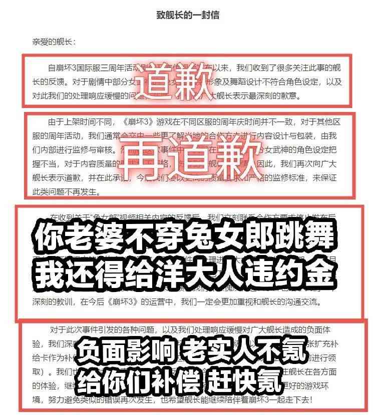 崩坏三：兔女郎事件持续发酵，看你们怎么收场，真是一个宝才公关