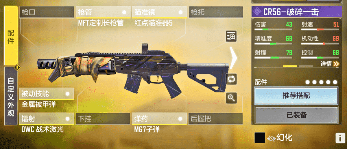 「使命召唤手游」版本强势枪械半自动CR56解析，玩家上分首选武器