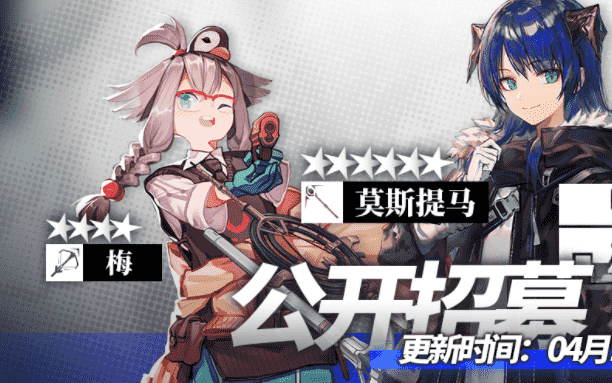 明日方舟4月15日公招标签强制刷新 追加新干员词条详解