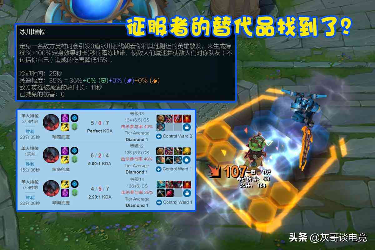 LOL“冰封剑魔”横空出世！Q技能自带群体减速减伤，专治提莫杰斯