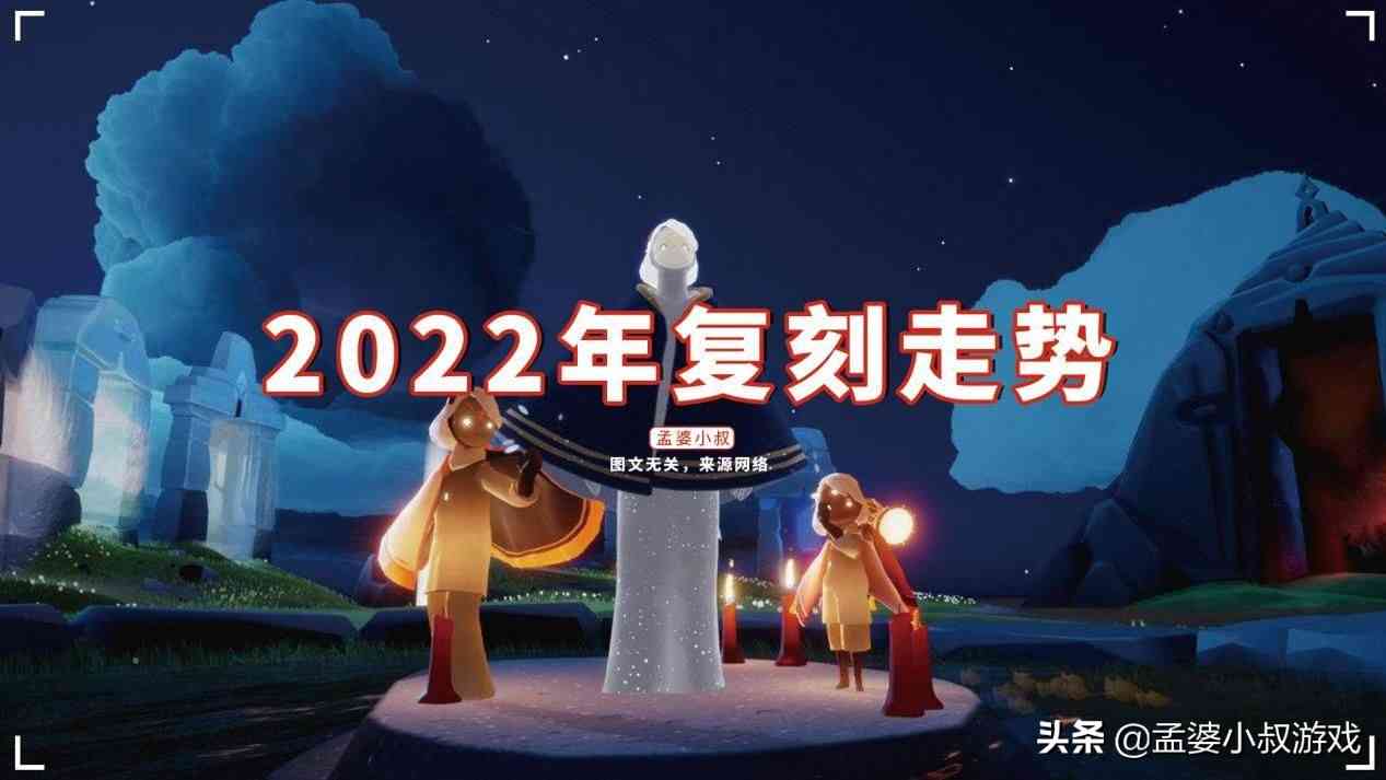 光遇：2022年复刻走势，二次复刻成主角，梦想季明制帽大热