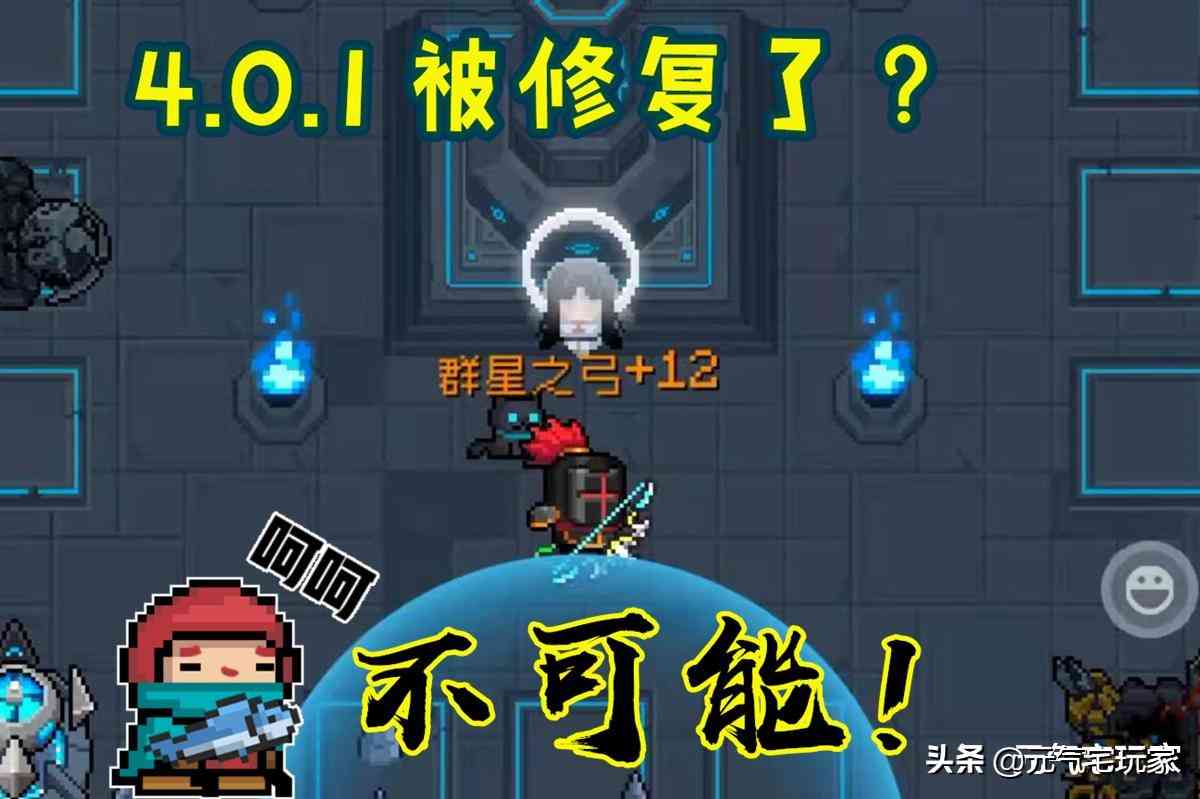 元气骑士：4.0.1版神殿难度暴增？别逗了，新版卡 12武器方法翻倍