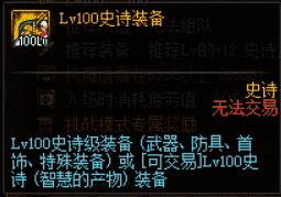 DNF：暗黑神殿、痛苦地下室详解，100级装备升级的新地图