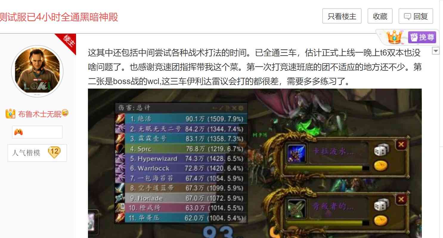 魔兽世界TBC：黑暗神殿无压力？四个小时全通，开荒有手就行