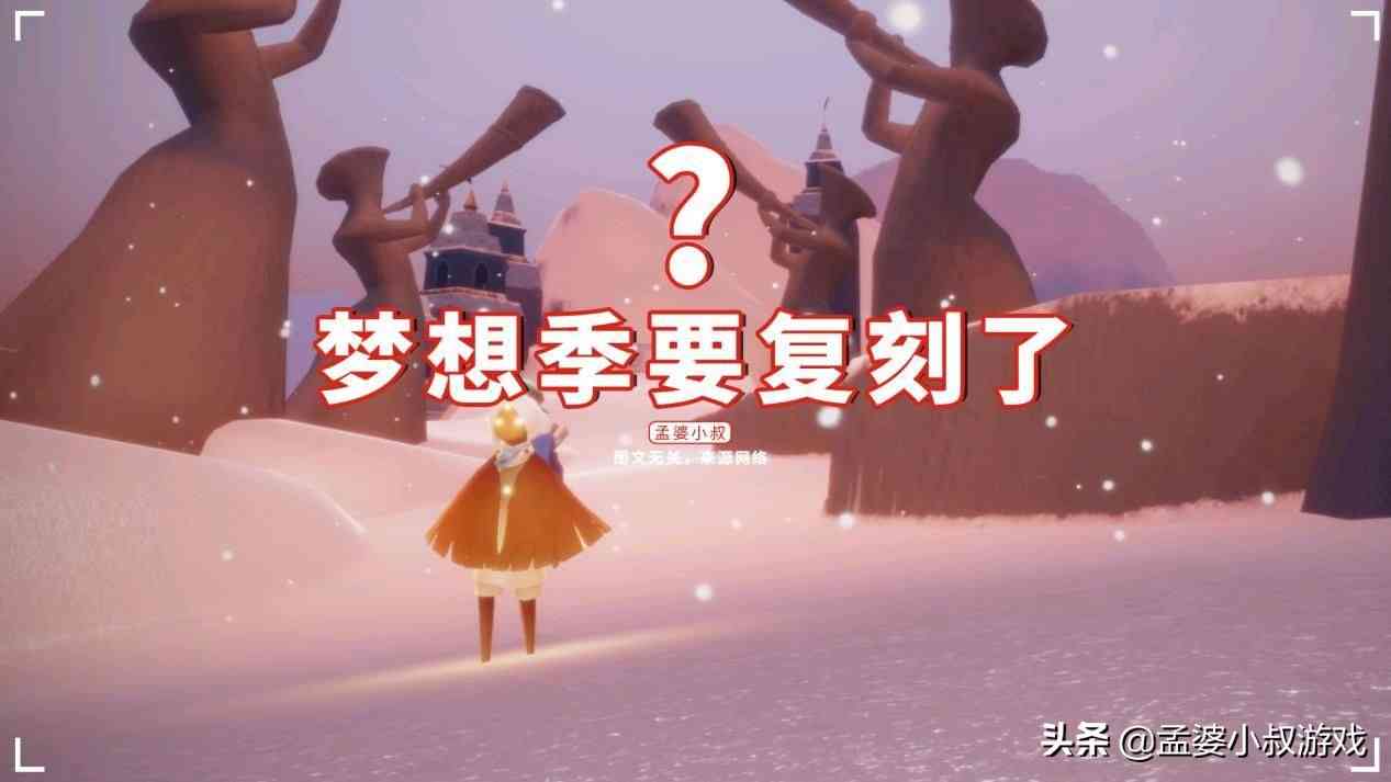 光遇：复刻进度盘点，武士裤逃不掉了？或将复刻梦想季