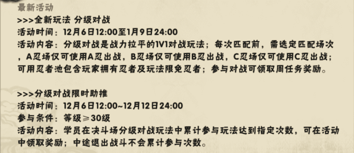 许愿宝库提前上线，玩家节奏被打乱，忍战天天要等下周才上架