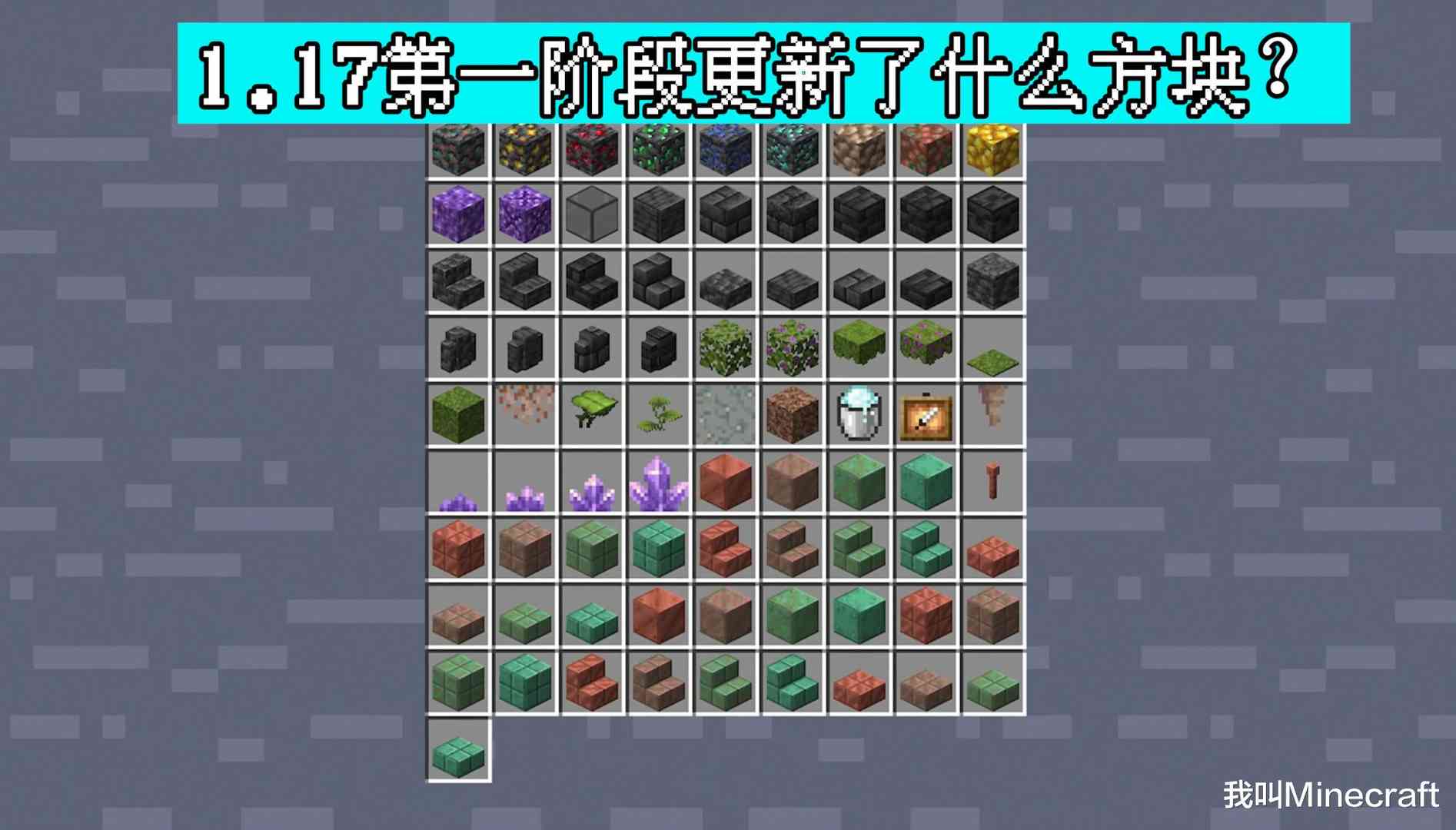 Minecraft 1.17洞穴与山崖：第一阶段究竟更新了啥？1个隐藏玩法