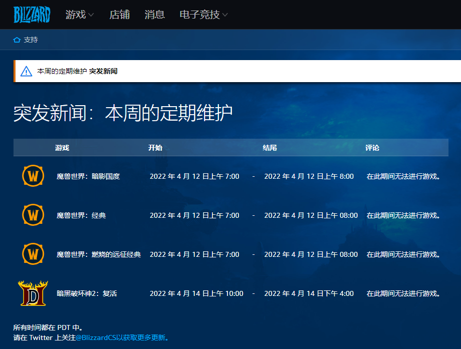 4月15日凌晨一点停机维护 2.4补丁实装 暗黑2重制版 暴雪维护公告