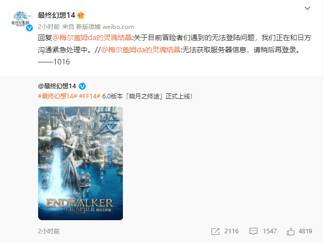 《最终幻想14》喜迎6.0，果不其然服务器又炸了