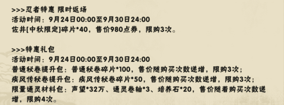 忍法帖可继承博闻录等级，幻之试炼3开启测试，中秋佐井980点券