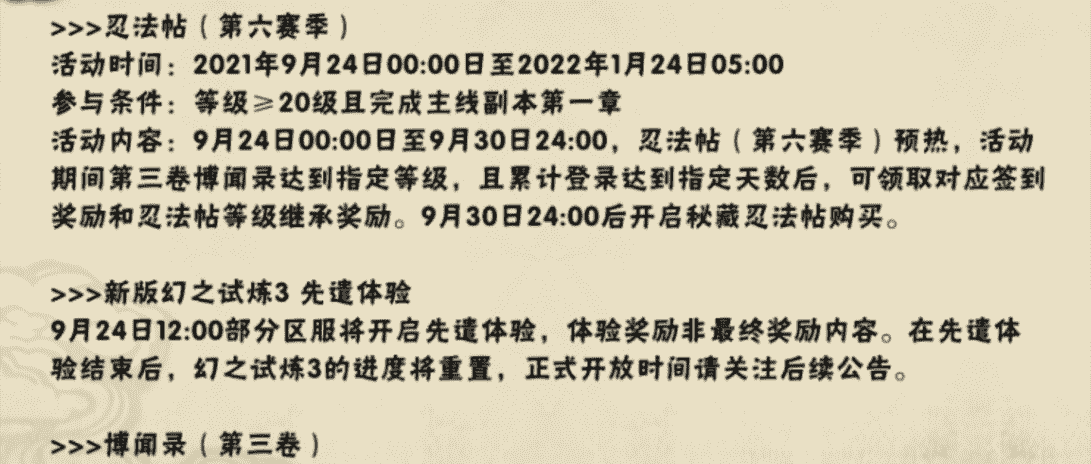 忍法帖可继承博闻录等级，幻之试炼3开启测试，中秋佐井980点券