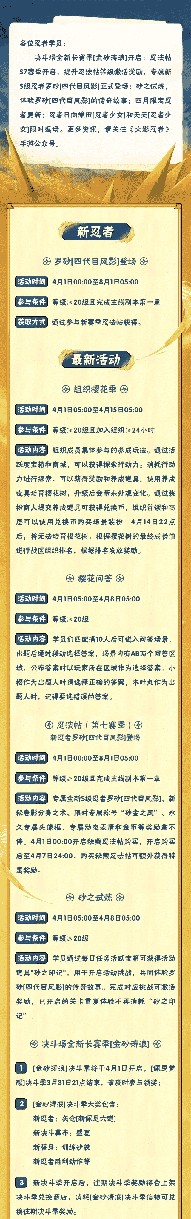 「本周公告」忍法帖全新S忍将临，限定忍者招募今日更新
