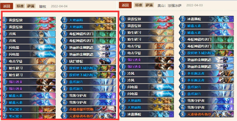 炉石传说卡组分享：标准最完美上传说卡组来了？微调法强萨