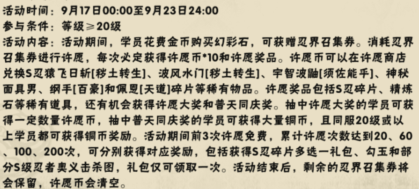 许愿宝库再次返场六个忍者，面具男回归，还会有新奥义图产出？