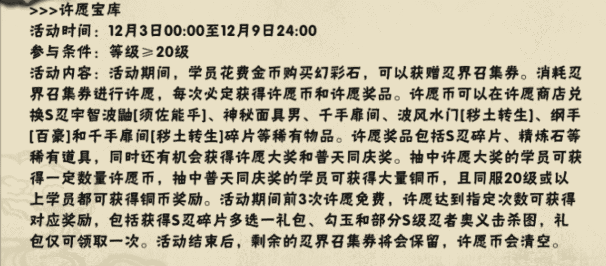 许愿宝库提前上线，玩家节奏被打乱，忍战天天要等下周才上架