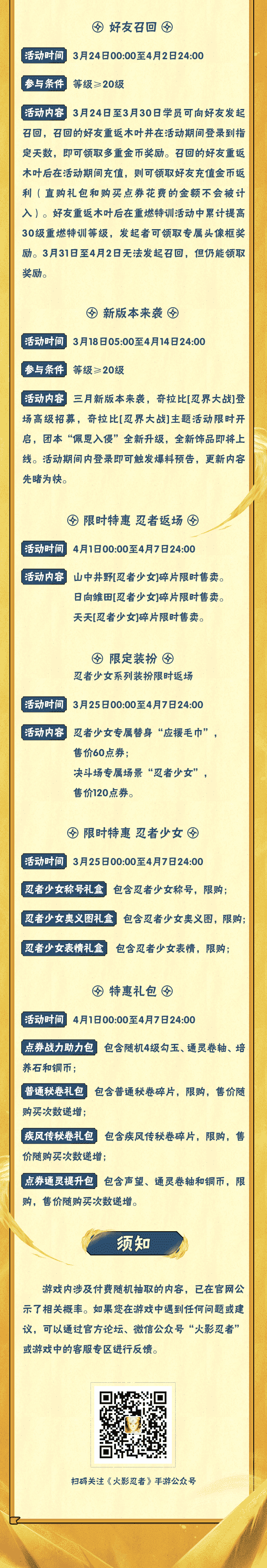 「本周公告」忍法帖新S忍将临，限定招募今日更新