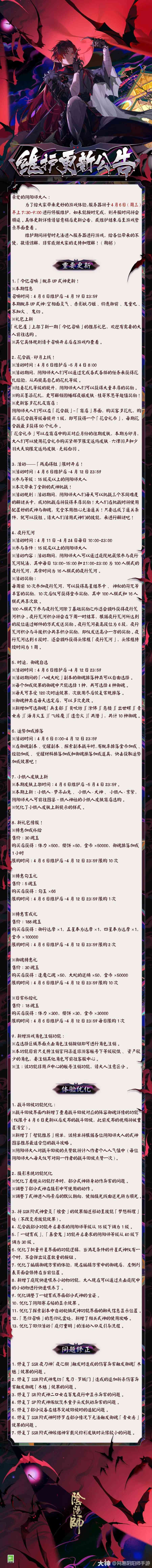 阴阳师4月6号正式服更新