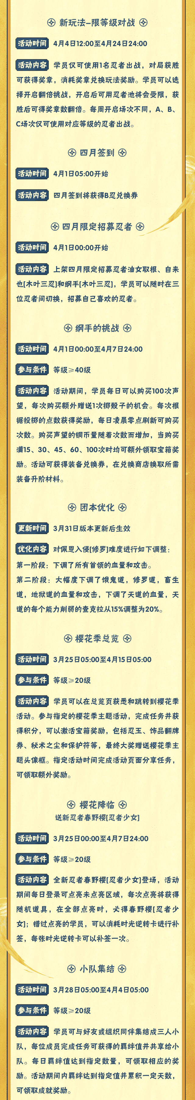 「本周公告」忍法帖新S忍将临，限定招募今日更新