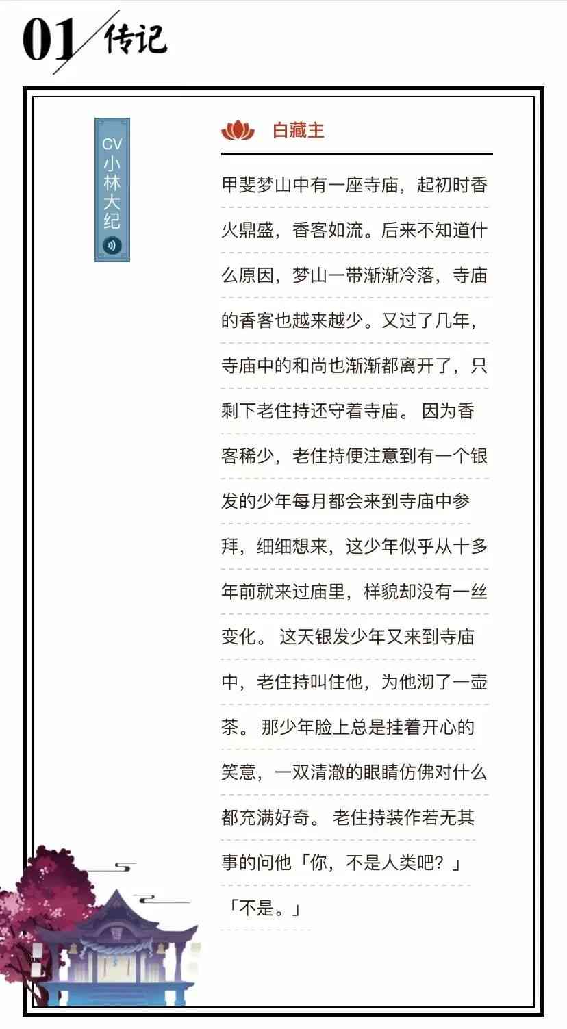 阴阳师：新区图标解读，是梦山之主白藏主无疑